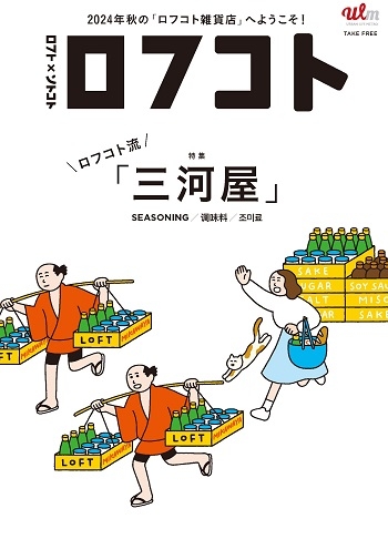 【校了】ロフコト_三河屋_0802★_ページ_01.jpg