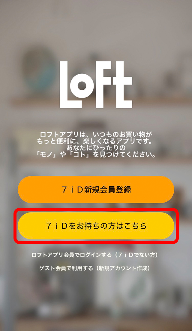 パスワード再設定ご案内画面の「７ｉＤのパスワード再設定」を押す