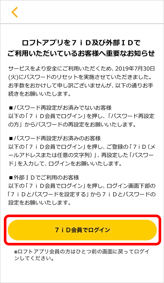 「７ｉＤ会員でログイン」を押す