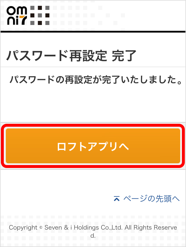 パスワード再設定完了画面を確認する