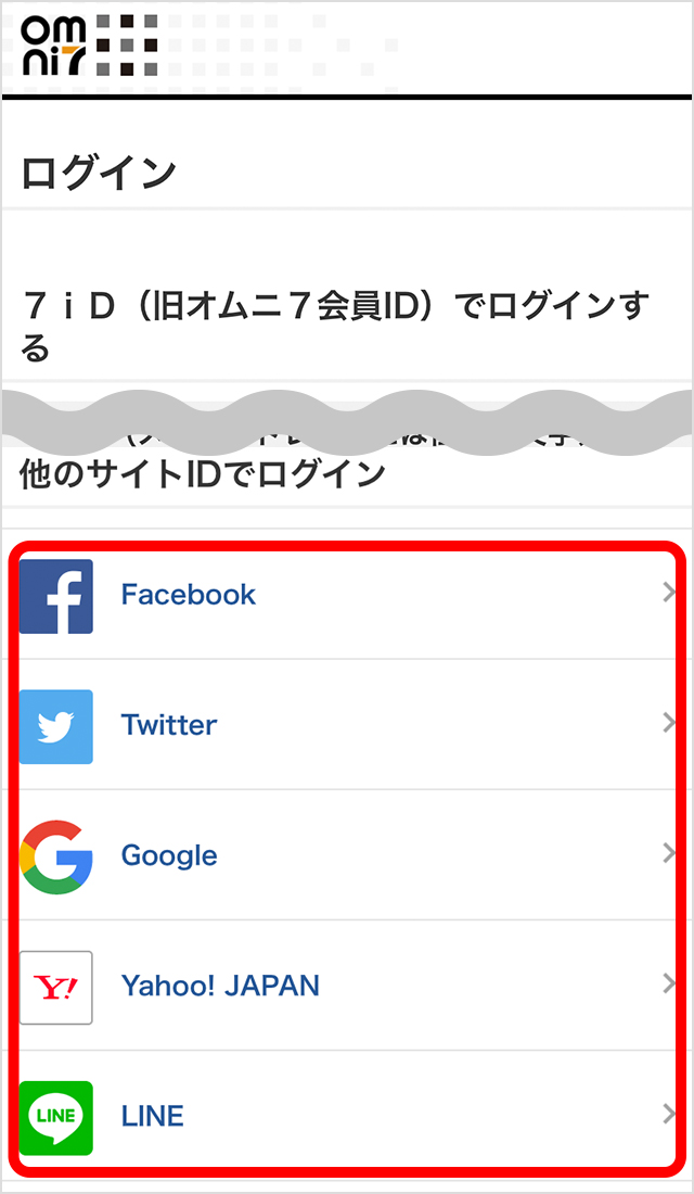 オムニ7サイトにご利用の外部ＩＤでログインする
