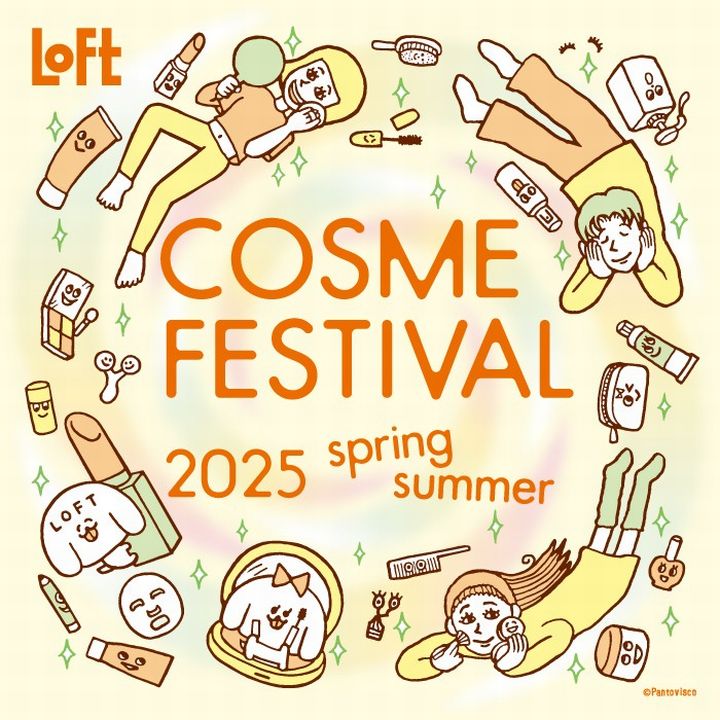 コスメフェスティバル 2025SS