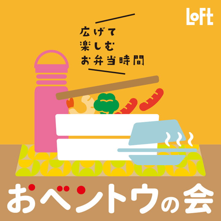 おベントウの会