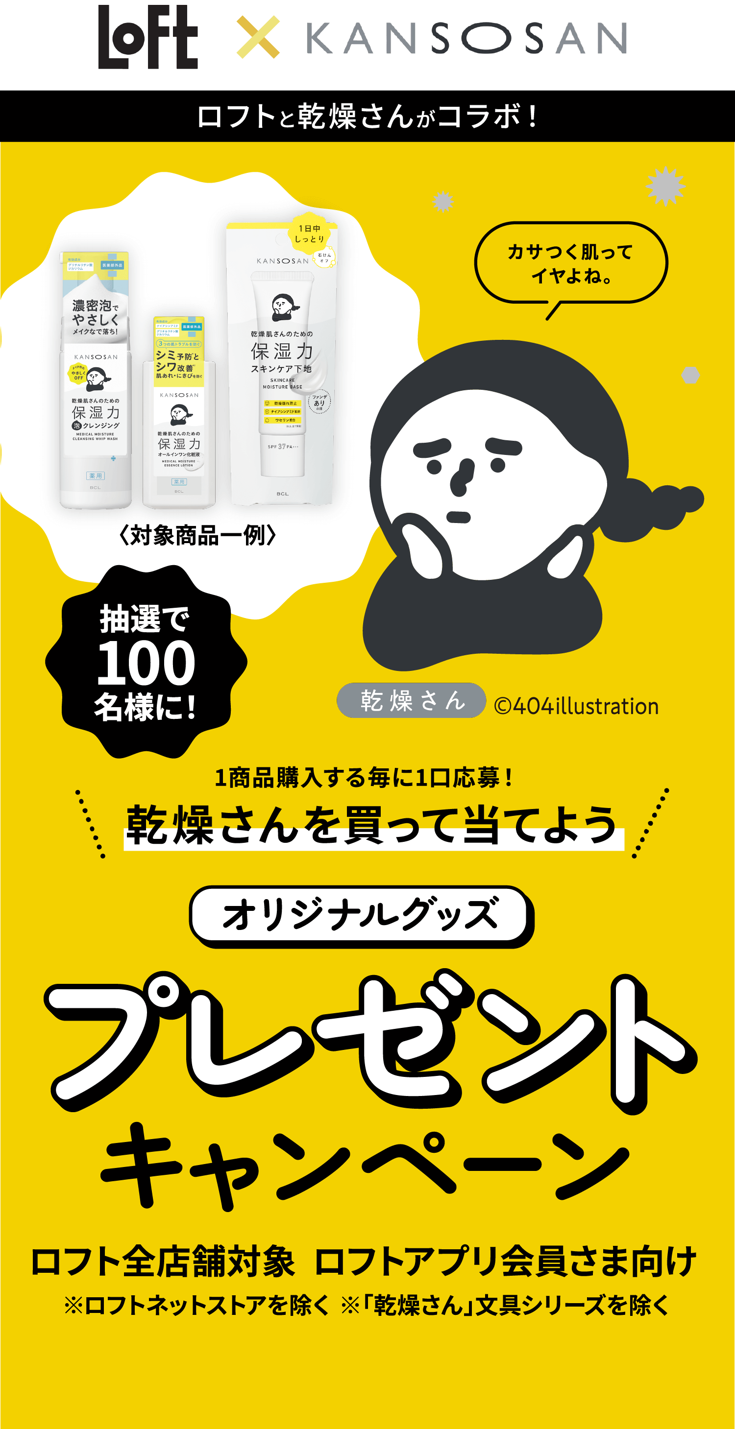 1商品購入する毎に1口応募！乾燥さんを買って当てよう オリジナルグッズプレゼントキャンペーン