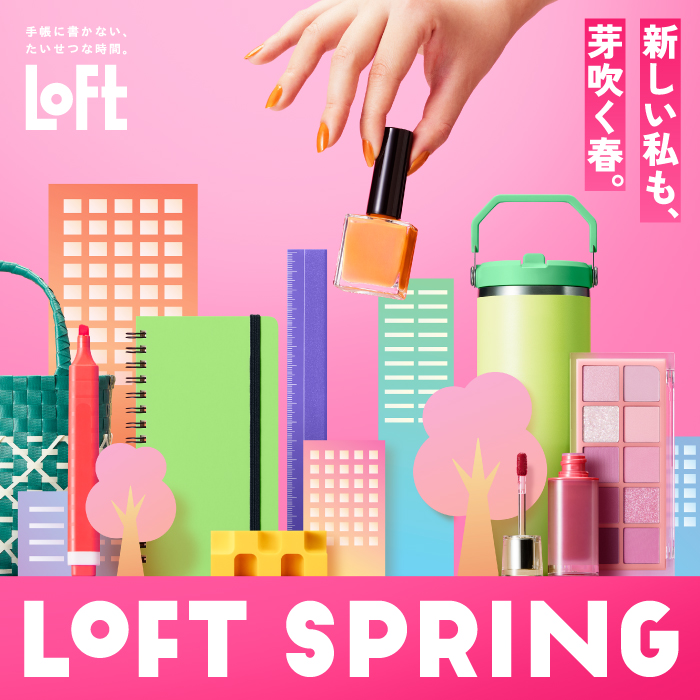 新しい私も、芽吹く春。