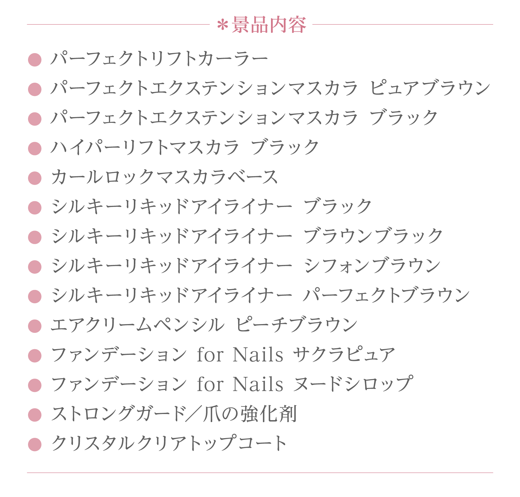 景品10名様D-UP ベストセレクション (14種セット)