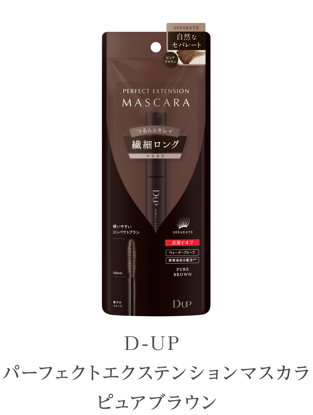 D-UP パーフェクトエクステンションマスカラピュアブラウン
