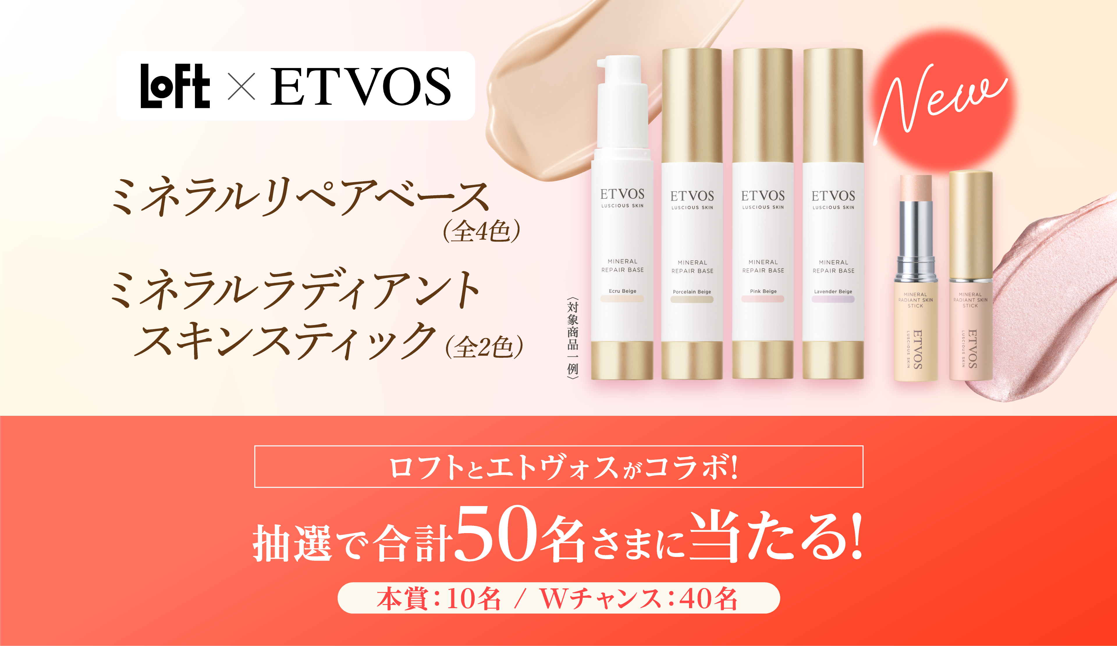ロフトとサボリーノがコラボ！対象商品を2点以上ご購入で1口応募！サボリーノを買って当てよう！抽選で10名様に当たる！フェイスマスク1年分プレゼントキャンペーン