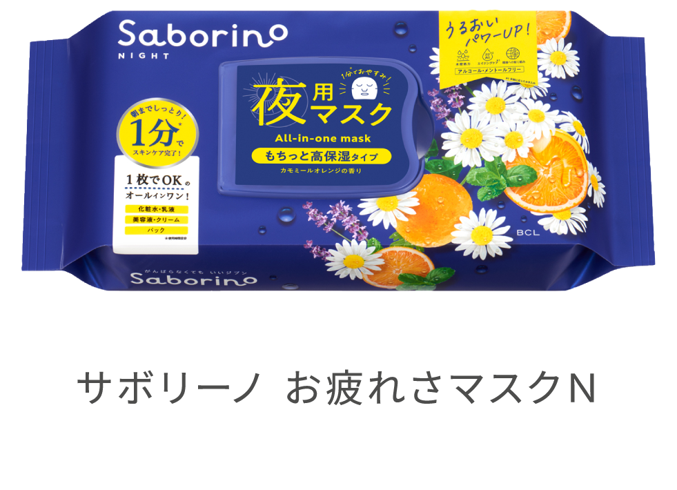 サボリーノ お疲れさマスク N 30枚入
