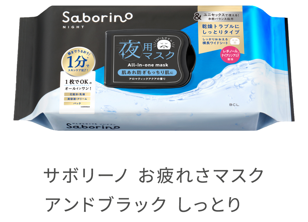 サボリーノ お疲れさマスク アンドブラック しっとり 32枚入