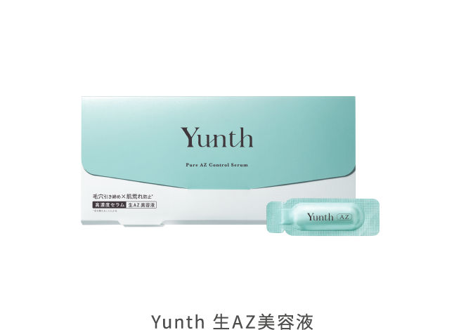 Yunth 生AZ美容液