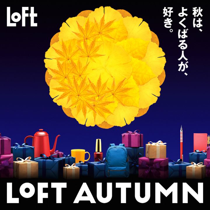 ロフト AUTUMN
