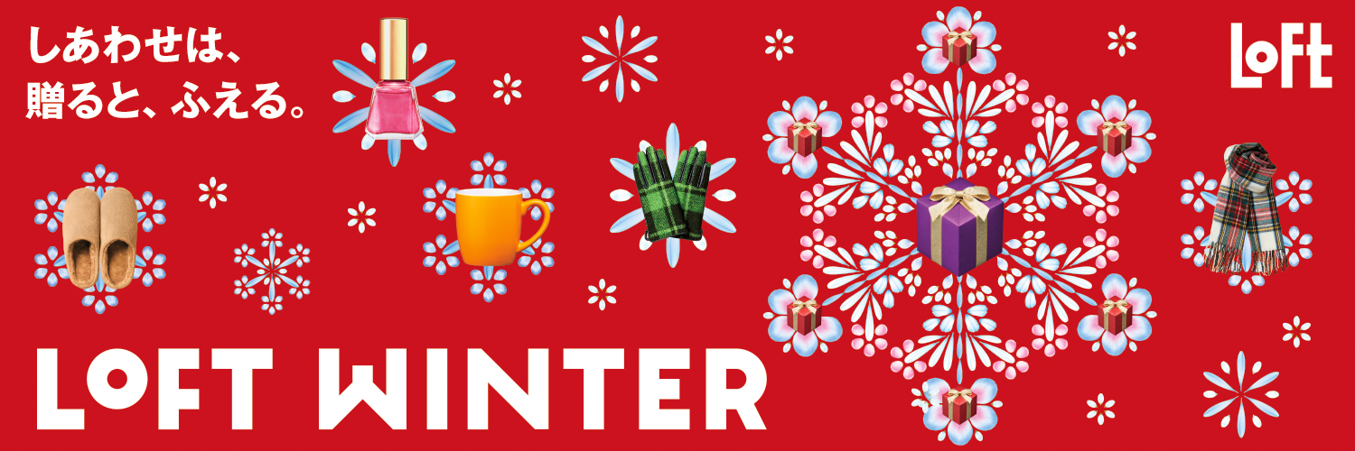 ロフト WINTER