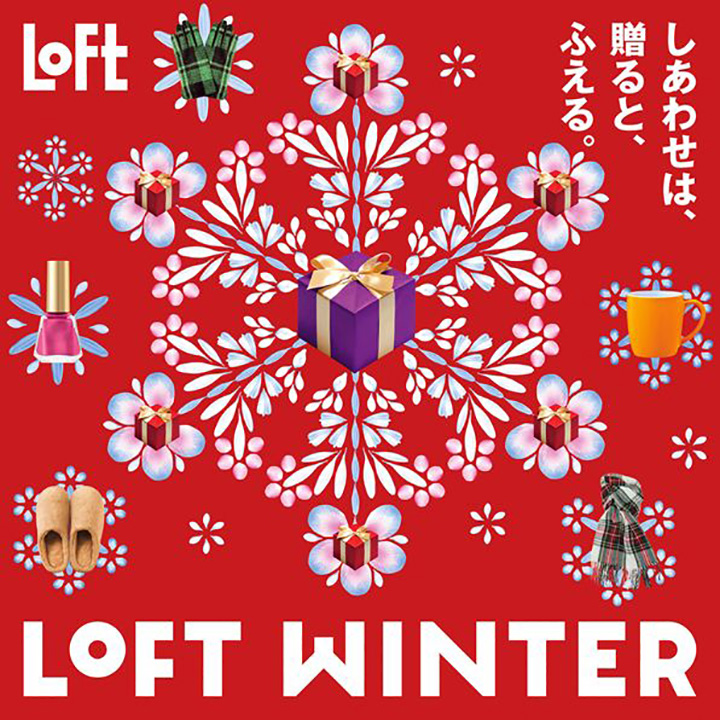 ロフト WINTER