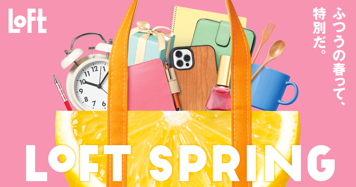 2023 LOFT SPRING｜ロフト