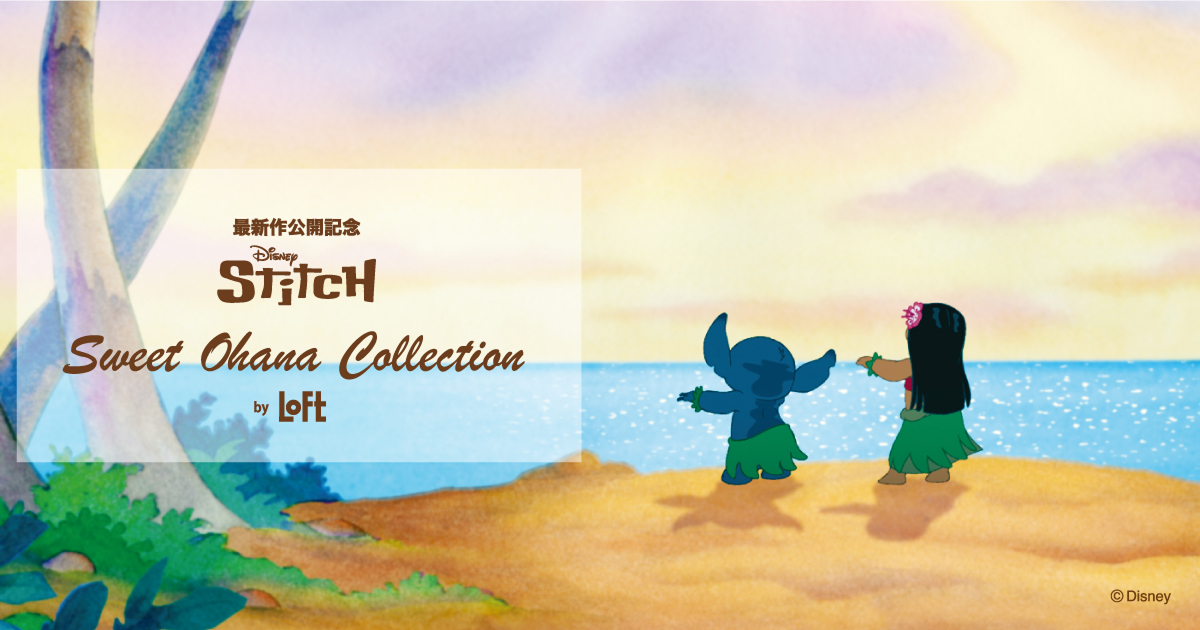 ロフト Loft 限定 リロ＆スティッチ ぬいぐるみ ハワイ フラ オハナ リロ&スティッチ ぬいぐるみ ～オハナ～｜プライズ・くじ