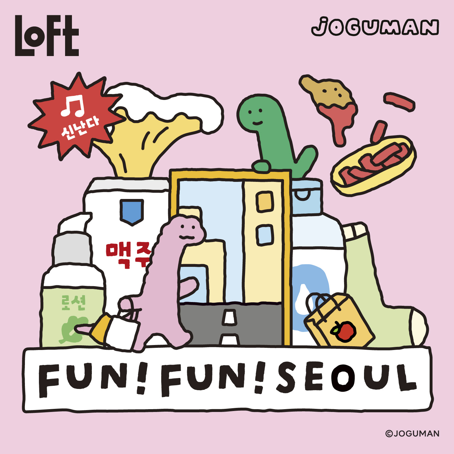 FUN!FUN!SEOUL