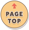 ページTOP