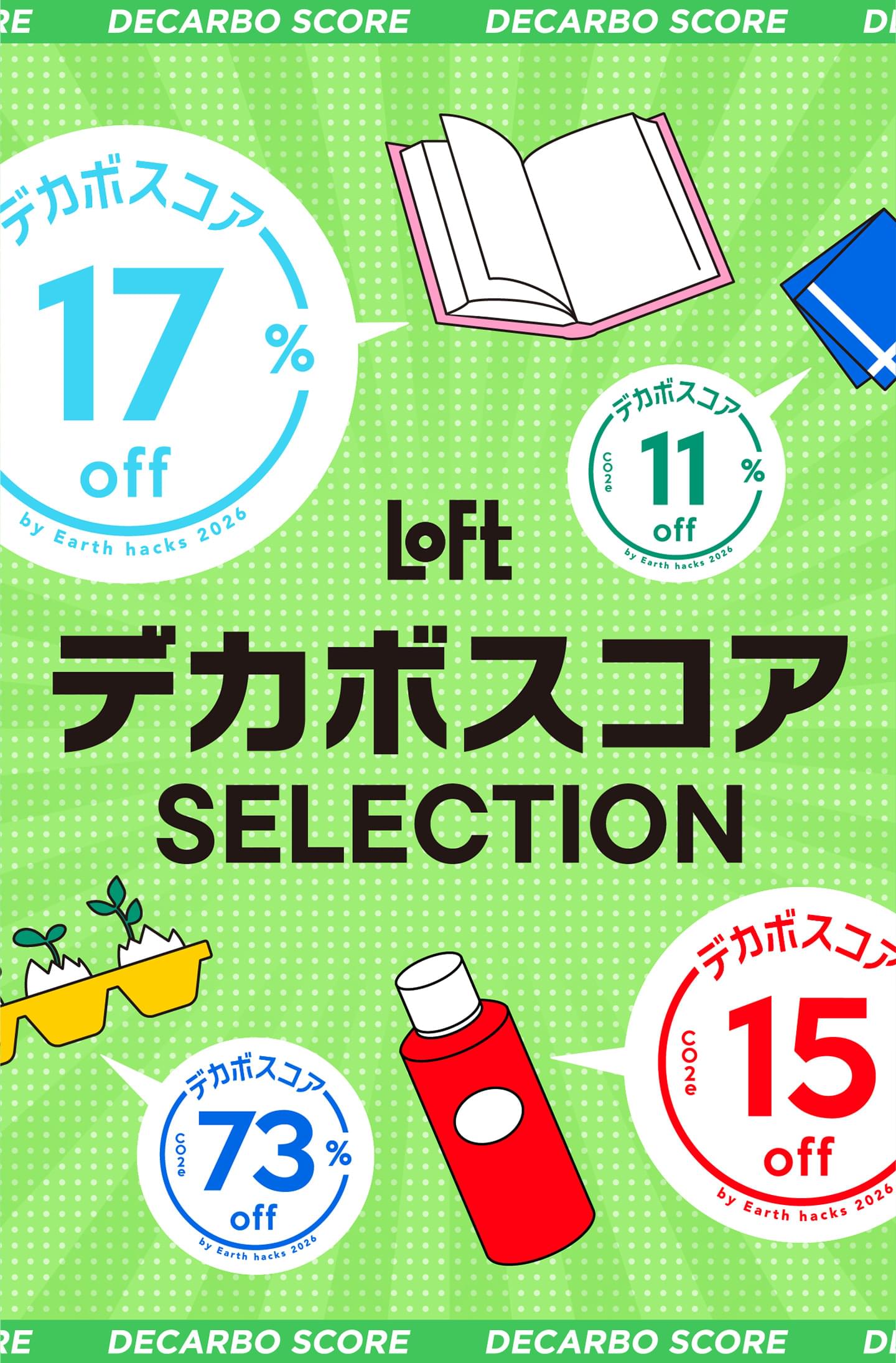 Loft デカボスコア SELECTION