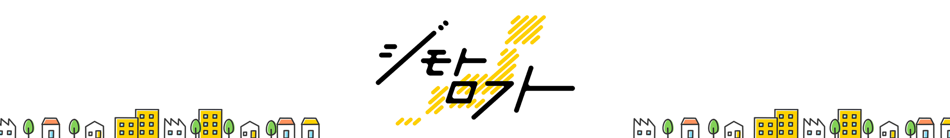 ジモトロフト