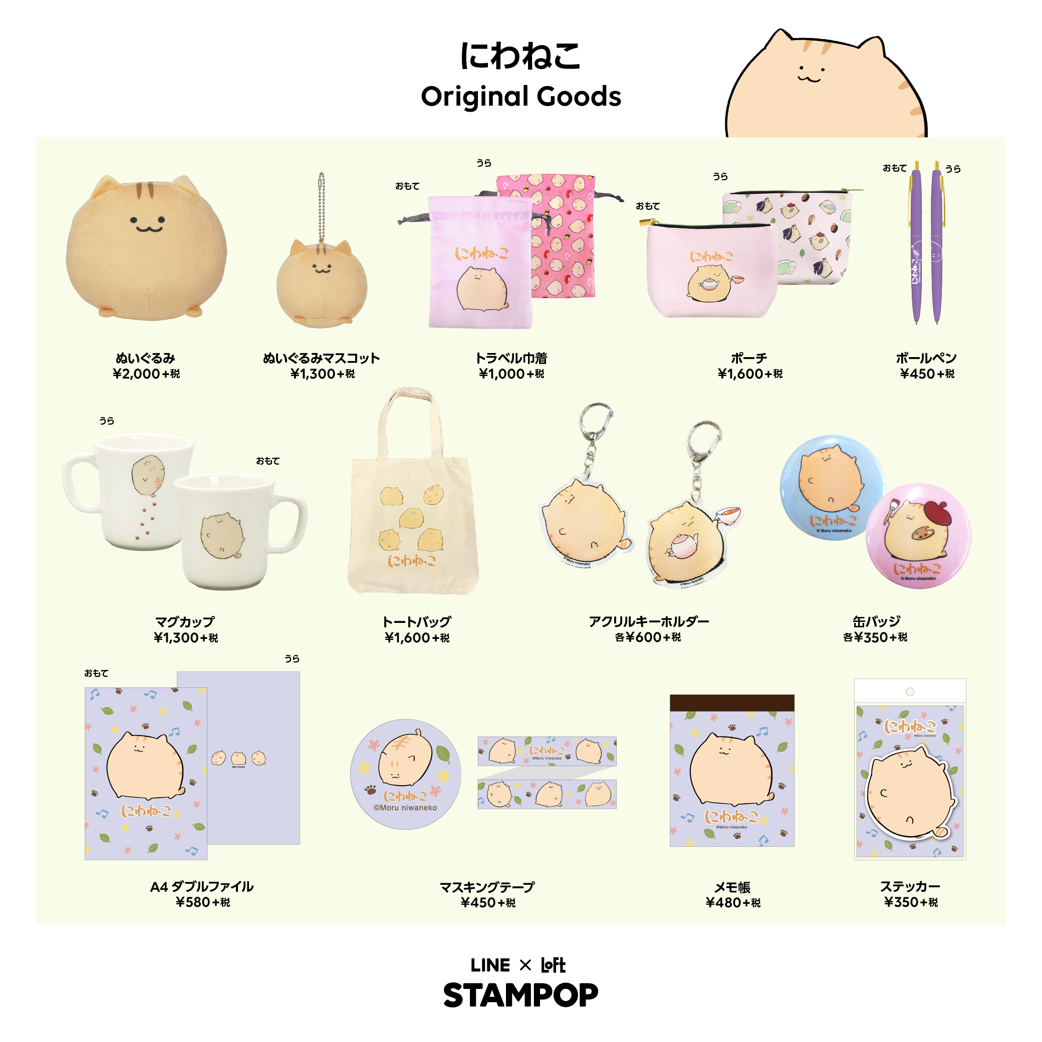 Stampop Line Loft 商品一覧 ロフト Stampop Line Loft 商品一覧 ロフト