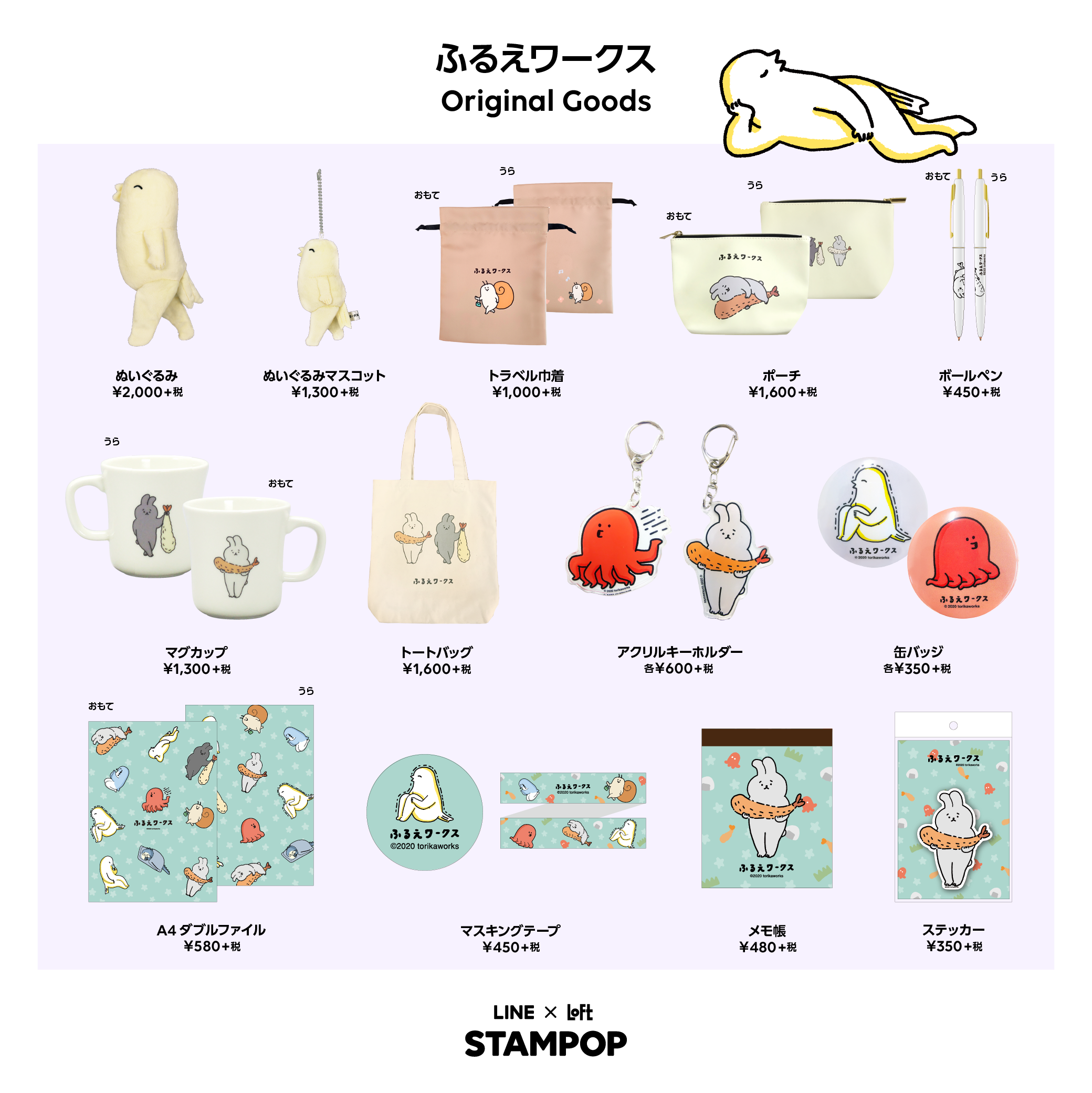 Stampop Line Loft 商品一覧 ロフト