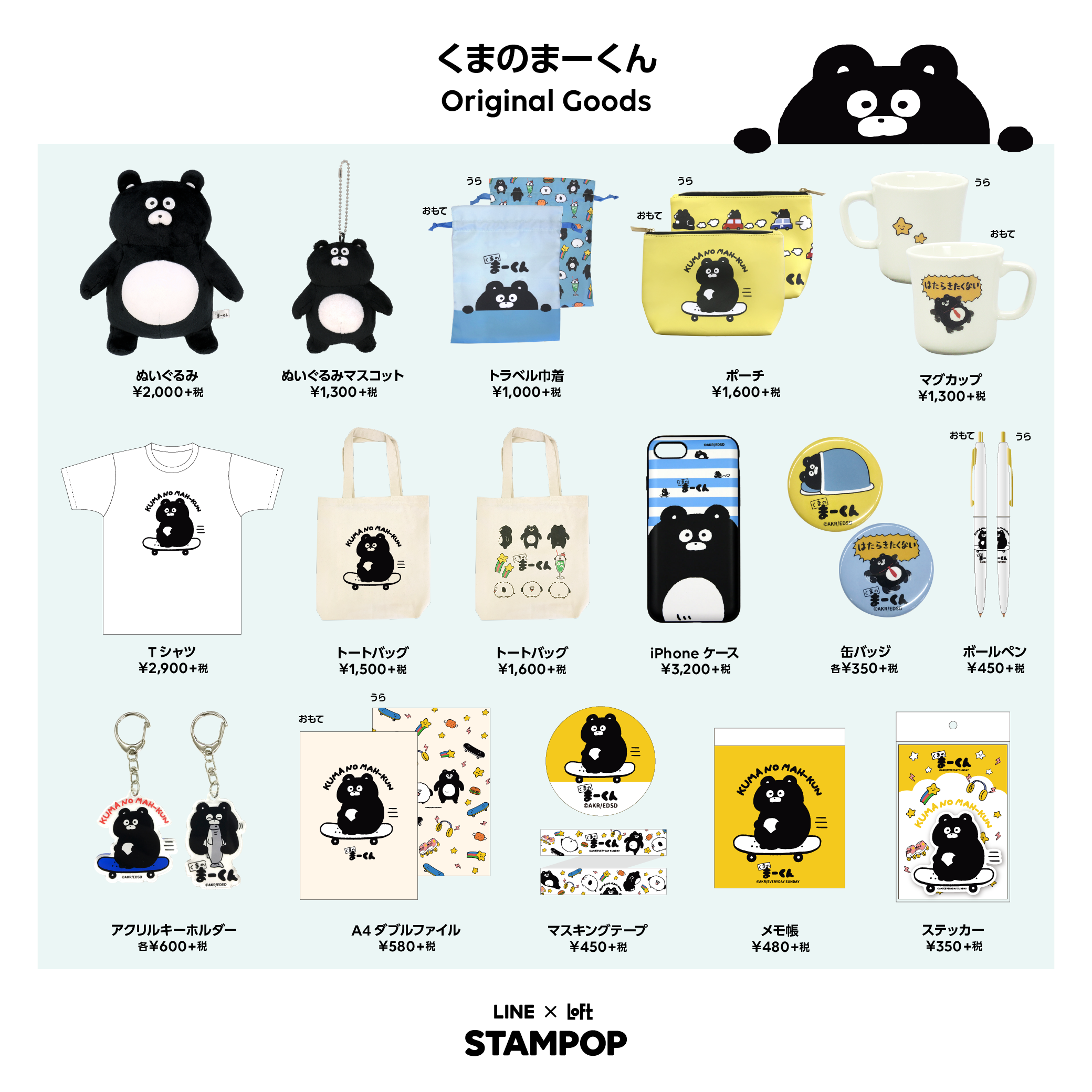Stampop Line Loft 商品一覧 ロフト Stampop Line Loft 商品一覧 ロフト