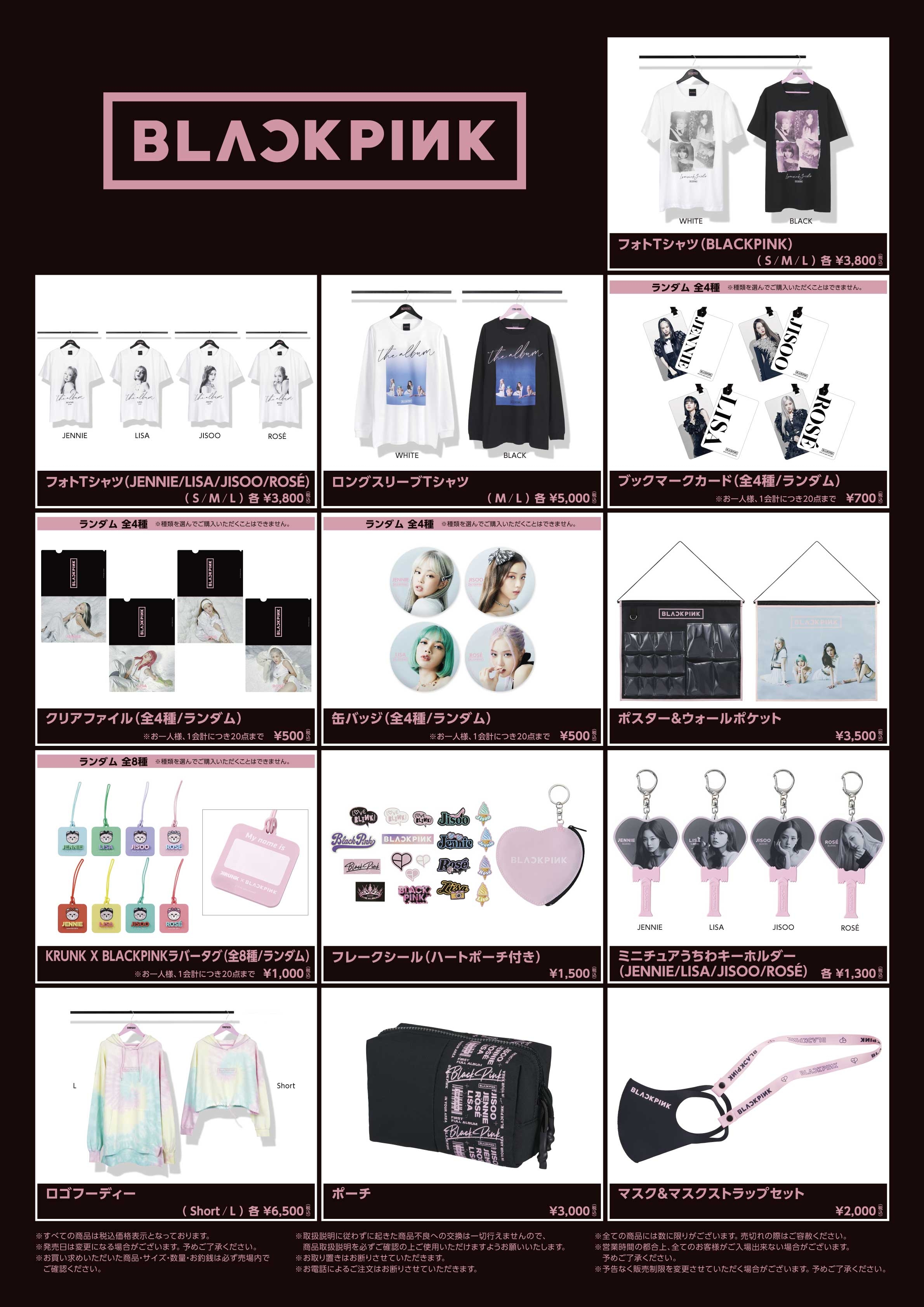 Black Pink オフィシャルグッズ一覧 ロフト Black Pink オフィシャルグッズ一覧 ロフト