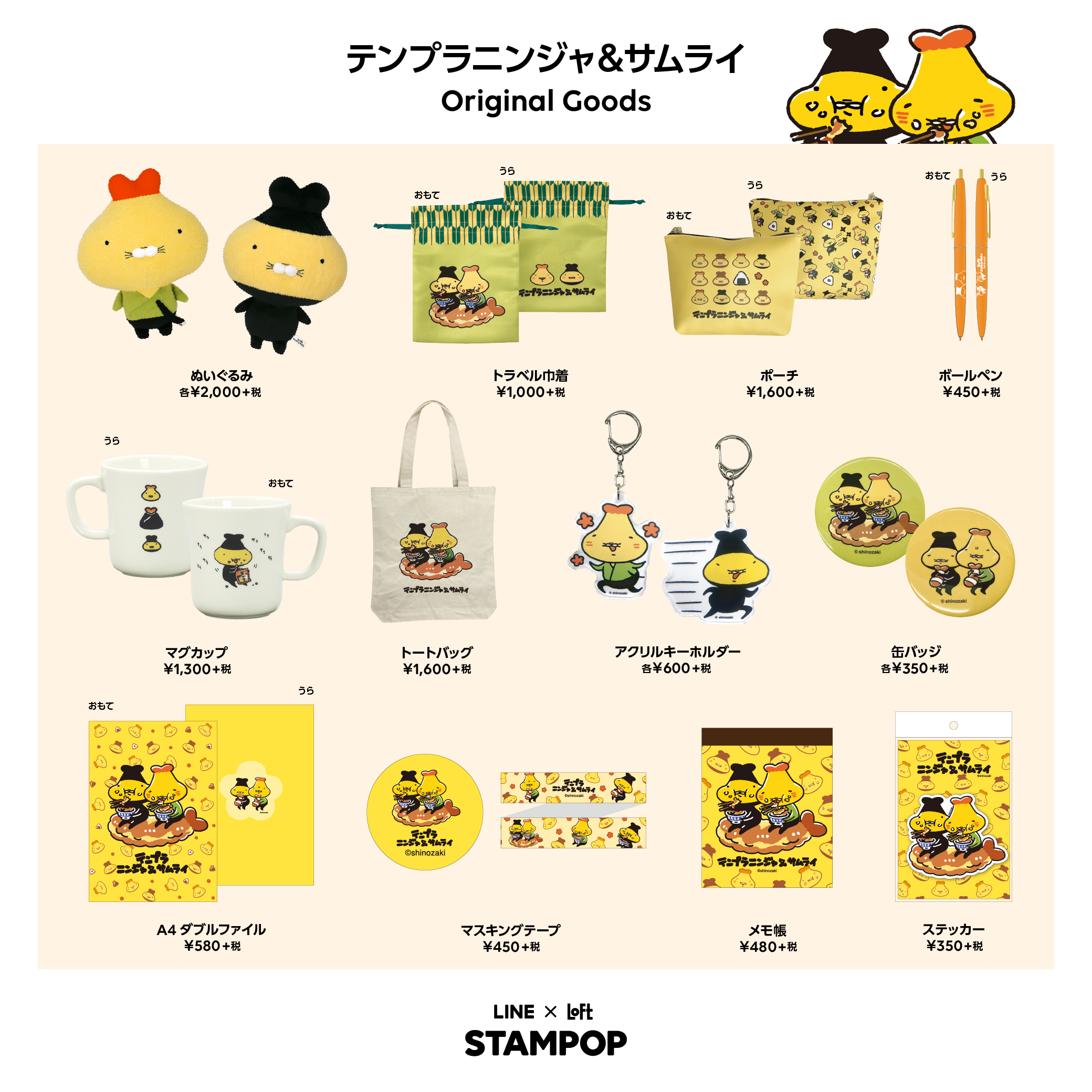Stampop Line Loft 商品一覧 ロフト Stampop Line Loft 商品一覧 ロフト