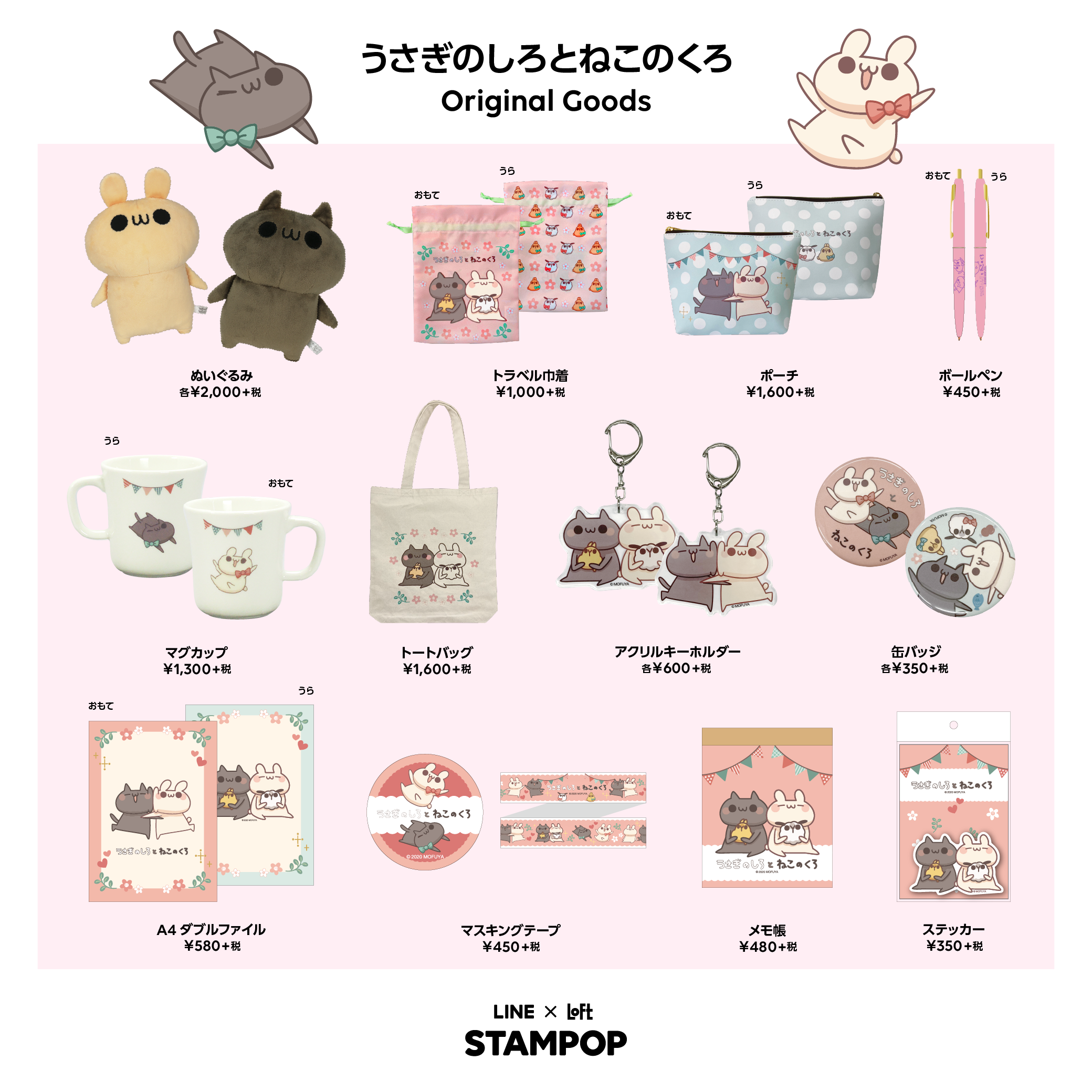 Stampop Line Loft 商品一覧 ロフト Stampop Line Loft 商品一覧 ロフト