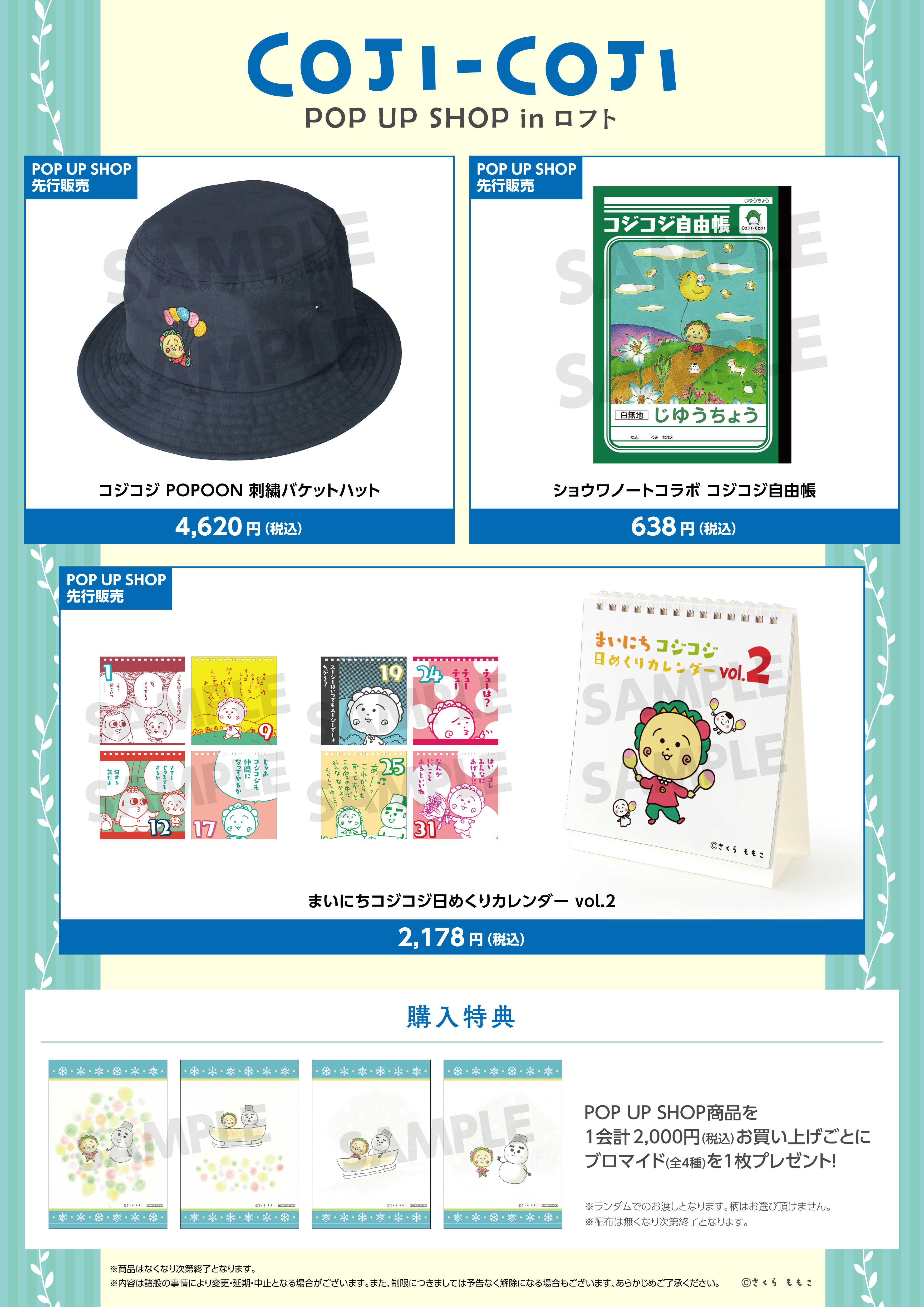 コジコジ Pop Up Shop Inロフト 先行販売グッズ ロフト コジコジ Pop Up Shop Inロフト 先行販売グッズ ロフト