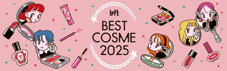 ロフト ベストコスメ 2025