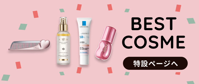 Best Cosme 特設ページ