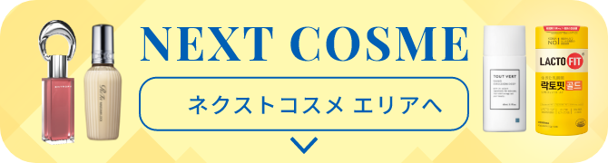 ロフトベストコスメ2025 | 季節の特集・おすすめ特集 | ロフト