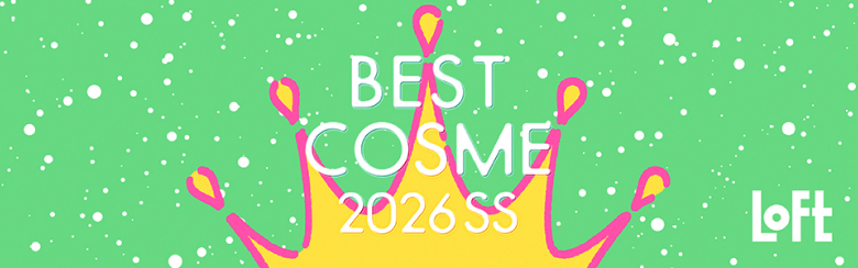 ロフトベストコスメ2026 | 季節の特集・おすすめ特集 | ロフトネットストア