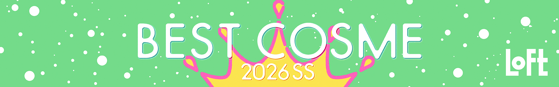 ロフト ベストコスメ 2026SS