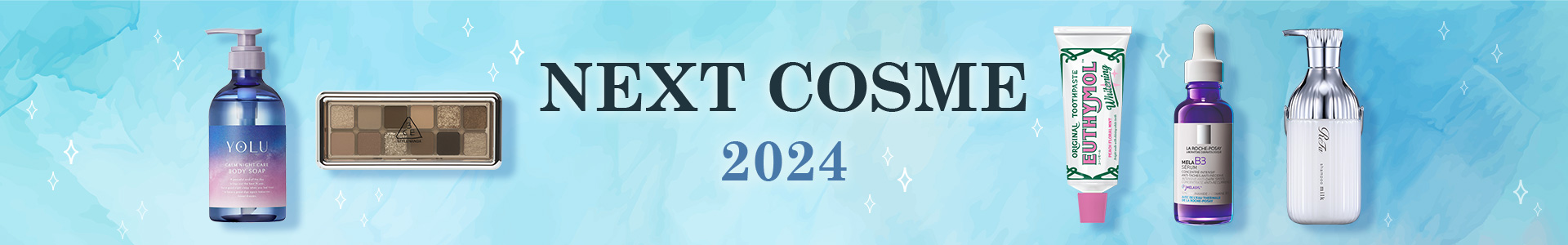 BEST COSME 2024