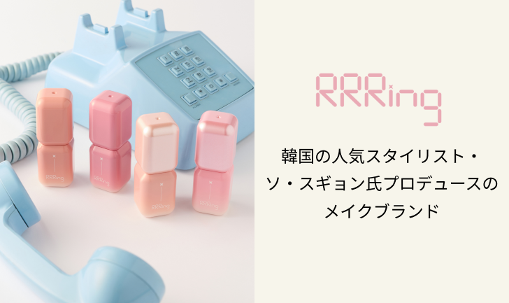 RRRing(リリリング)