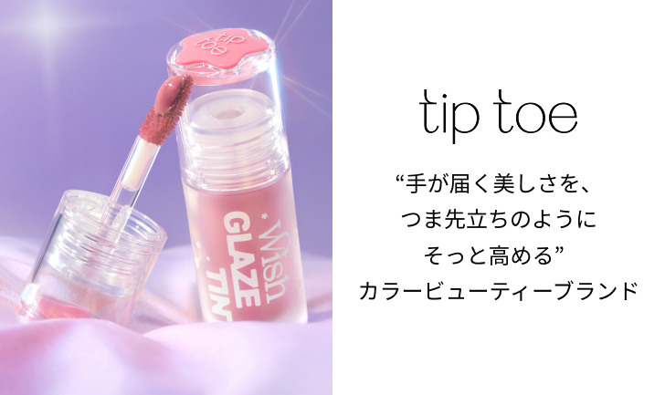 tiptoe(ティップトウ)