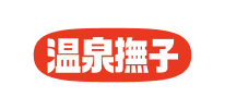 温泉撫子(オンセンナデシコ)