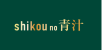 shikou no aojiru(シコウノアオジル)