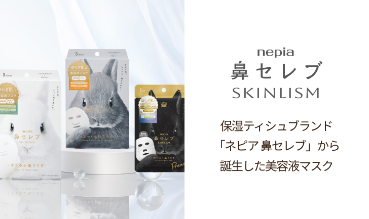 鼻セレブ SKINLISM