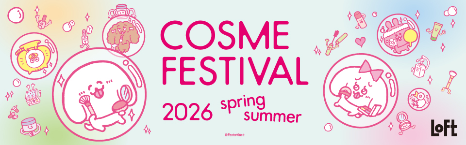 ロフト コスメフェスティバル 2026SS