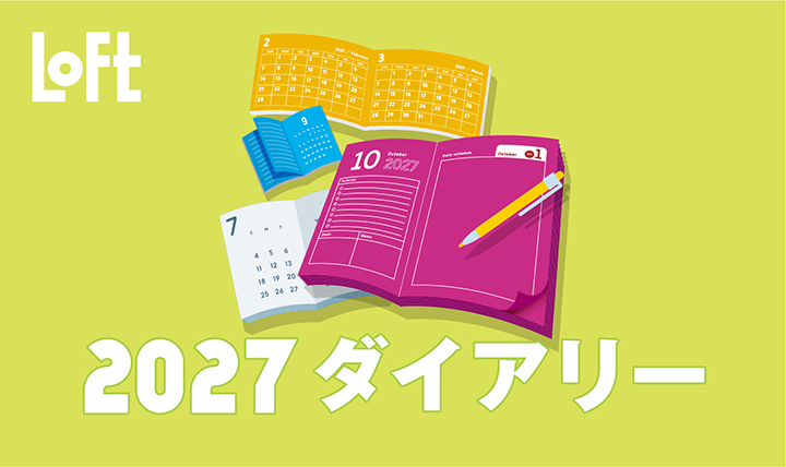 2027 ダイアリー
