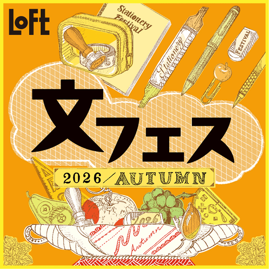 ロフト 文フェス 2026AUTUMN