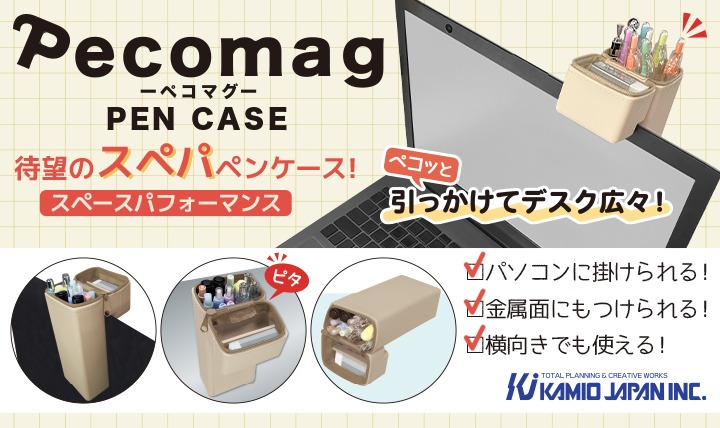 ペコマグペンケース