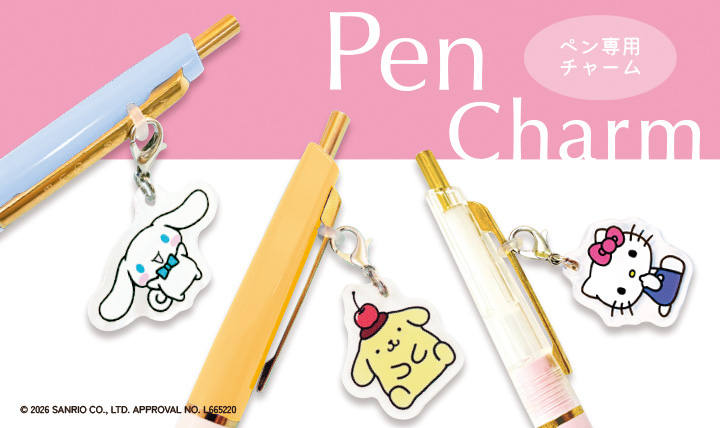 ペンチャーム 第二弾