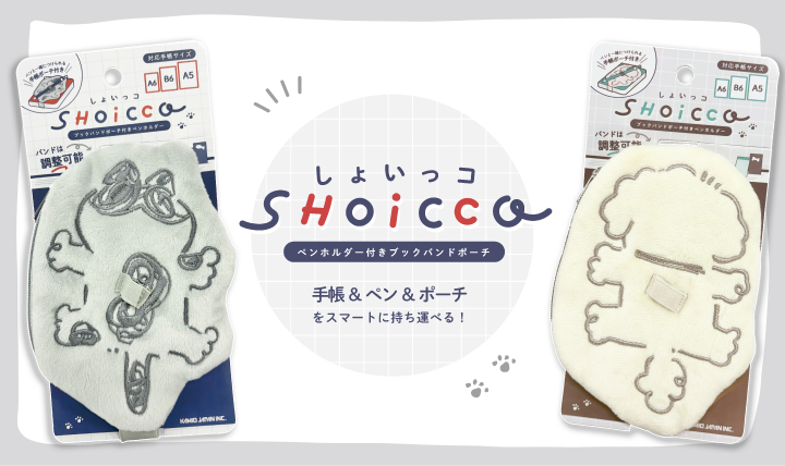 しょいっコペンホルダー