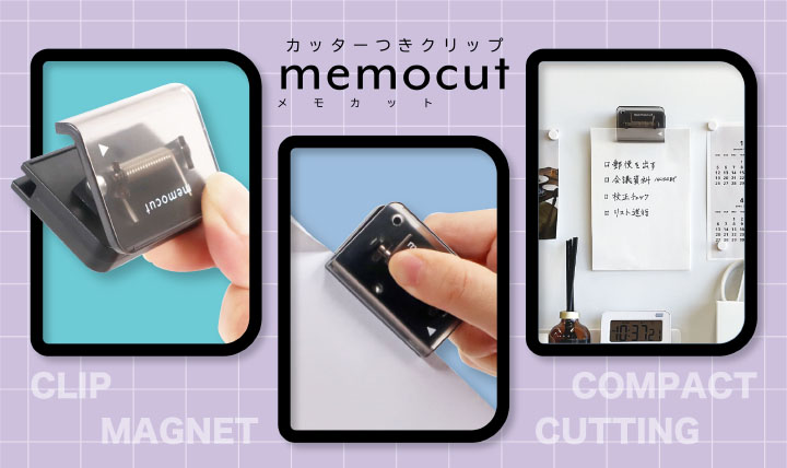 メモカットクリップ