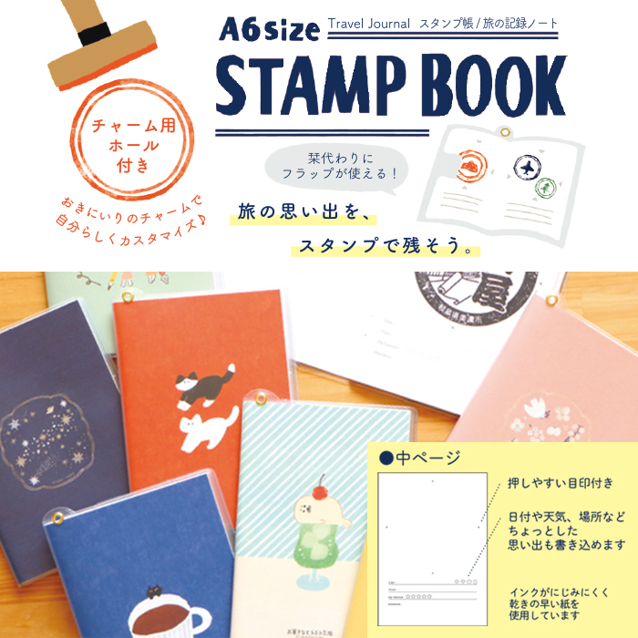 古川紙工 スタンプ帳